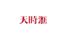 天時匯