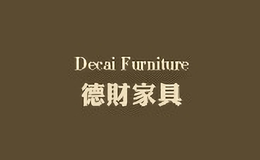 德財家具