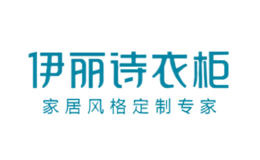 伊麗詩衣柜