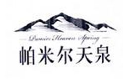 帕米爾