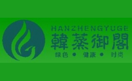 韓蒸御閣