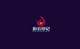 彩云印記CAIYUNYINJI