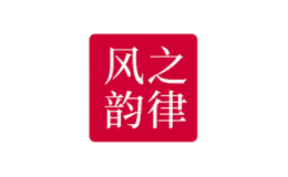 風(fēng)之韻律