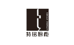 特銘廚柜