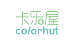卡樂(lè)屋Colorhut