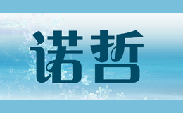 諾哲1