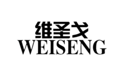 維圣戈WEISENG