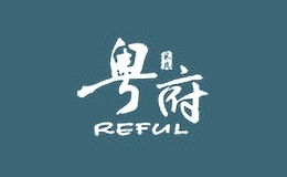 粵府