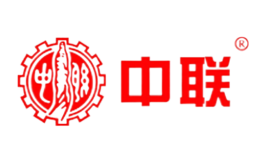 中聯