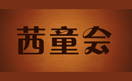 茜童會kidonway