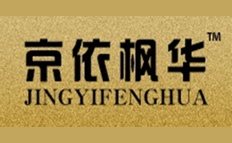 京依楓華