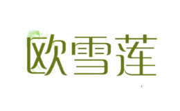 歐雪蓮