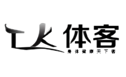 體客