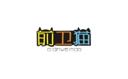 前衛貓