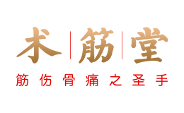 術筋堂