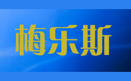 梅樂(lè)斯