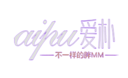 愛(ài)樸