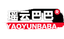 瑤云巴巴