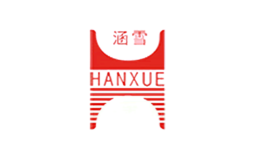 涵雪HANXUE
