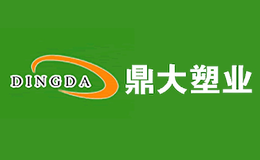 鼎大塑業