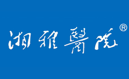 湘雅醫(yī)院