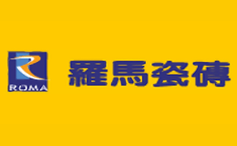 羅馬瓷磚ROMA