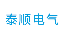 泰順