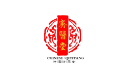 齊醫(yī)堂