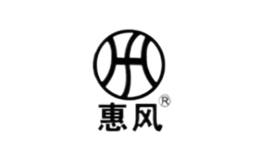 惠風