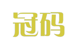 冠碼GUANMA
