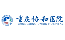 重慶協和醫院