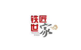 鐵匠世家家居