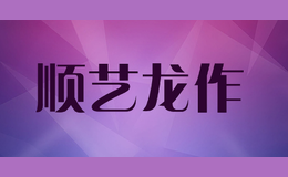 順?biāo)圐堊? />
                
            </div>
            <div   id=