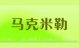馬克米勒