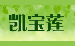 凱寶蓮