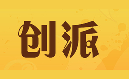 創(chuàng)派