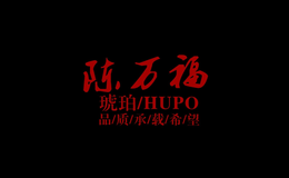 陳萬福