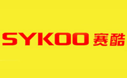 賽酷SYKOO