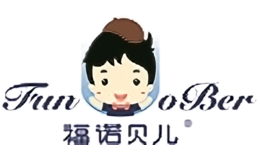 福諾貝兒
