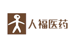 人福醫(yī)藥