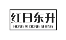 紅日東升