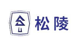 松陵
