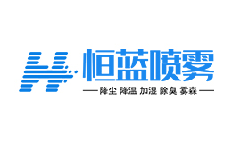 恒藍噴霧