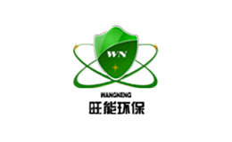旺能環保