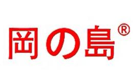 岡島