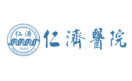 仁濟醫院