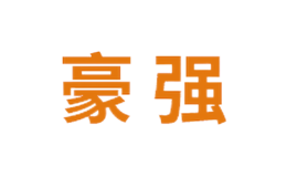 豪強