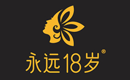 永遠(yuǎn)18歲