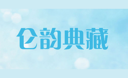 侖韻典藏