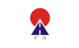 華冶